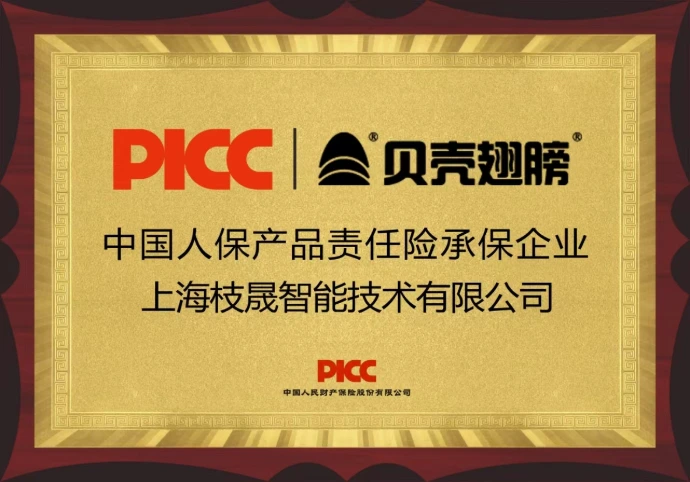 中国人保产品责任险承保企业证书
