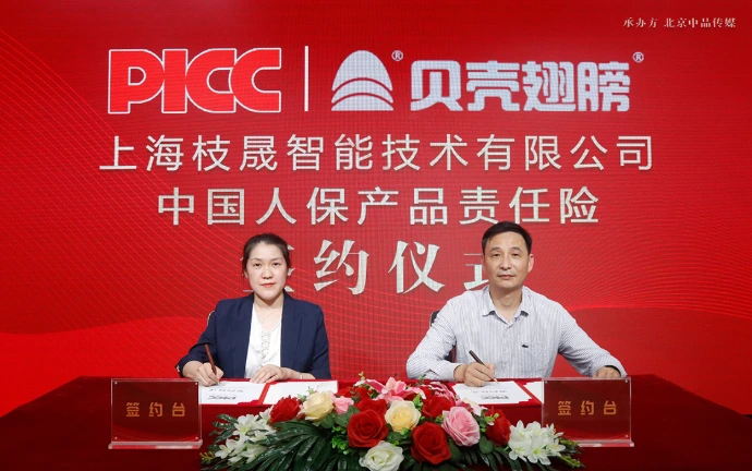 贝壳翅膀与中国人保签约仪式照片