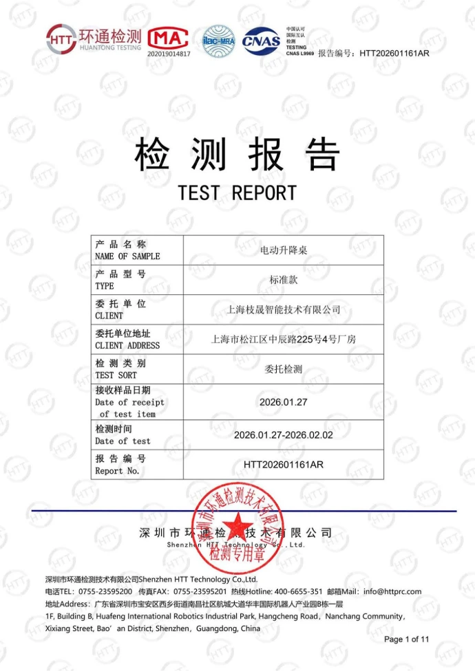 升降桌CMA检测报告